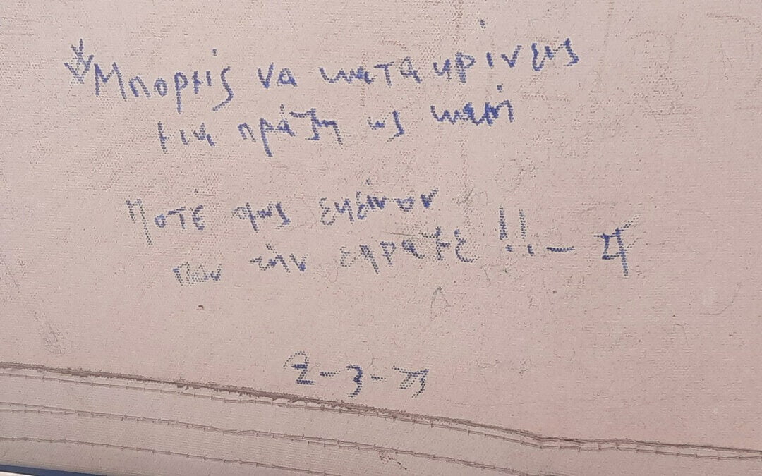 &pi;&rho;&omicron;&sigma;&phi;&omicron;&rho;&alpha; &sigma;&epsilon; &alpha;&sigma;&tau;&epsilon;&gamma;&omicron;&upsilon;&sigmaf;