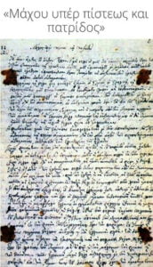 Ιστορική προκήρυξη του Αλ. Υψηλάντη