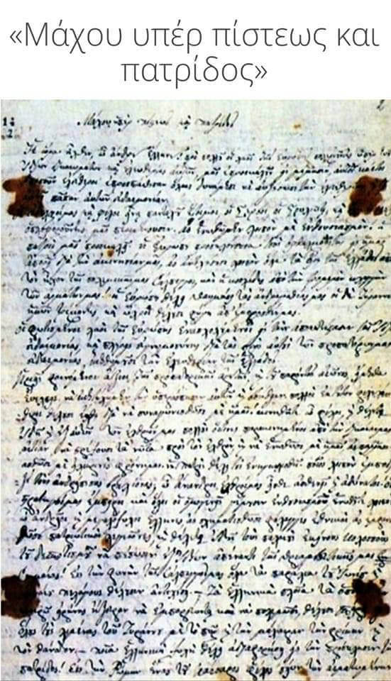 Ιστορική προκήρυξη του Αλ. Υψηλάντη
