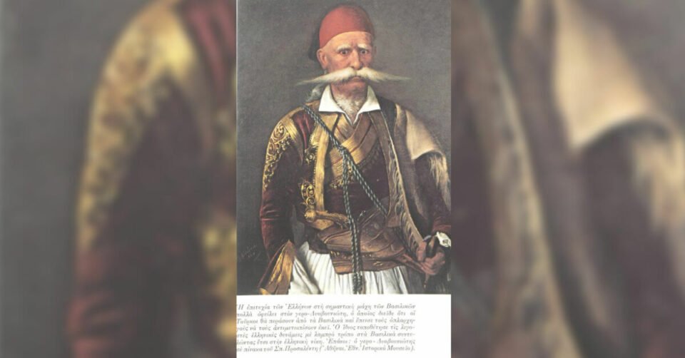 Οπλαρχηγός Γιάννης Δυοβουνιώτης 1757 – 1831