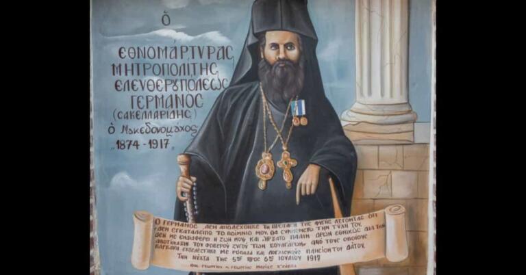 Ο Γενναίος Αγωνιστής και Εθνομάρτυρας Γερμανός Σακελλαρίδης