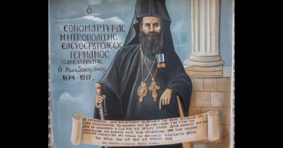 Ο Γενναίος Αγωνιστής και Εθνομάρτυρας Γερμανός Σακελλαρίδης