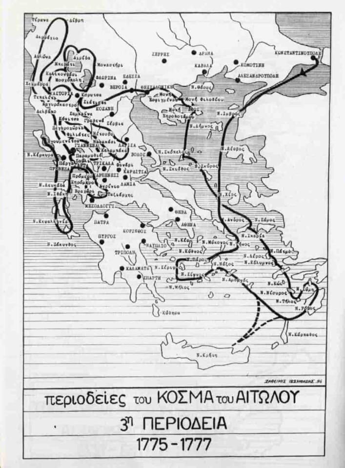 &Kappa;&omicron;&sigma;&mu;ά&sigmaf; &omicron; &Alpha;&iota;&tau;&omega;&lambda;ό&sigmaf; - &Chi;ά&rho;&tau;&eta;&sigmaf; &mu;&epsilon; &sigma;&chi;&omicron;&lambda;&epsilon;ί&alpha;