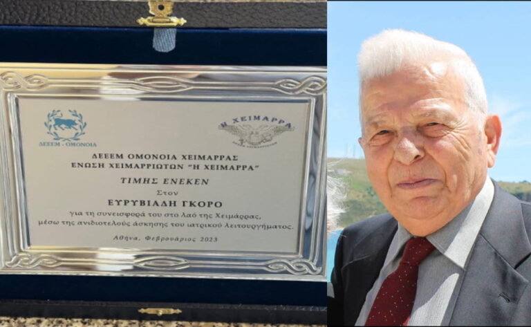 Ευρυβιάδης Γκόρος